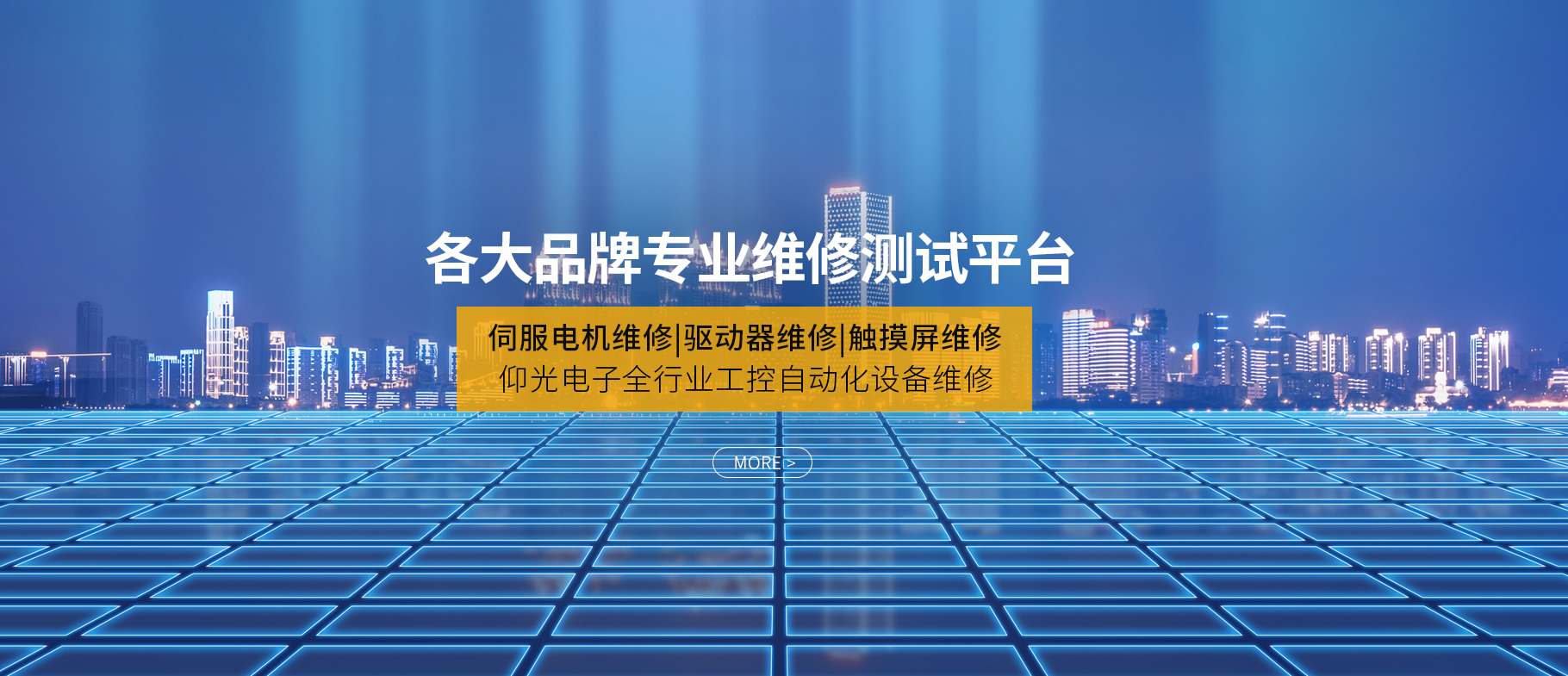 变频器维修