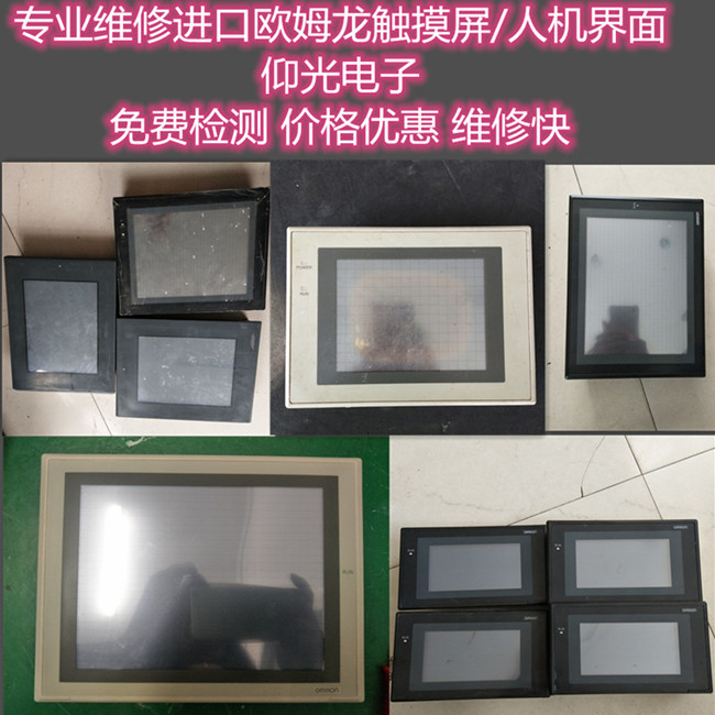 触摸屏维修